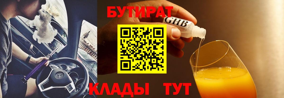 Бутират  Вход с VPN  Лосино-Петровский  Бутират оксана 