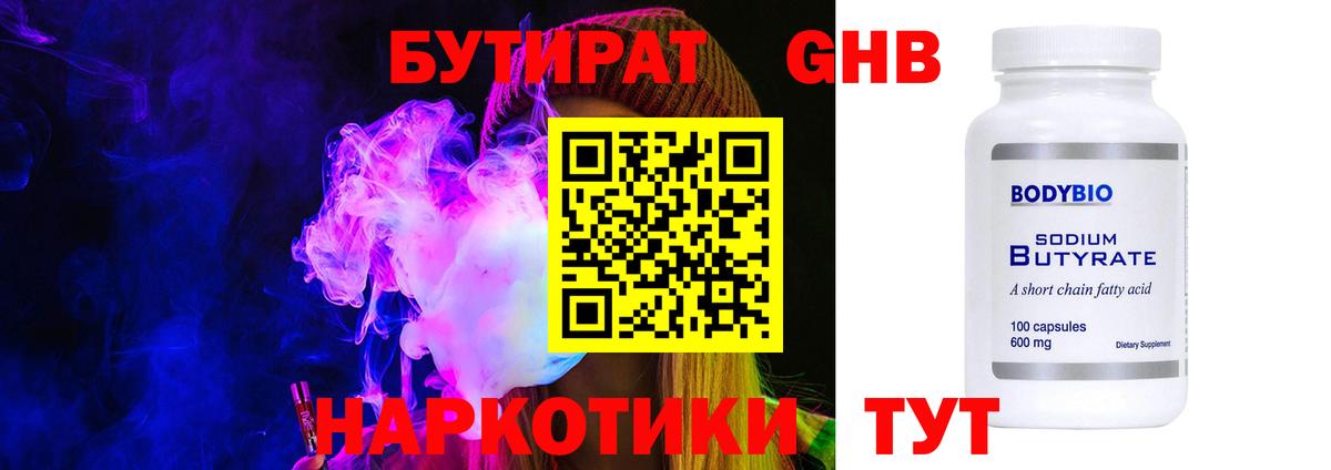 Бутират GHB Лосино-Петровский