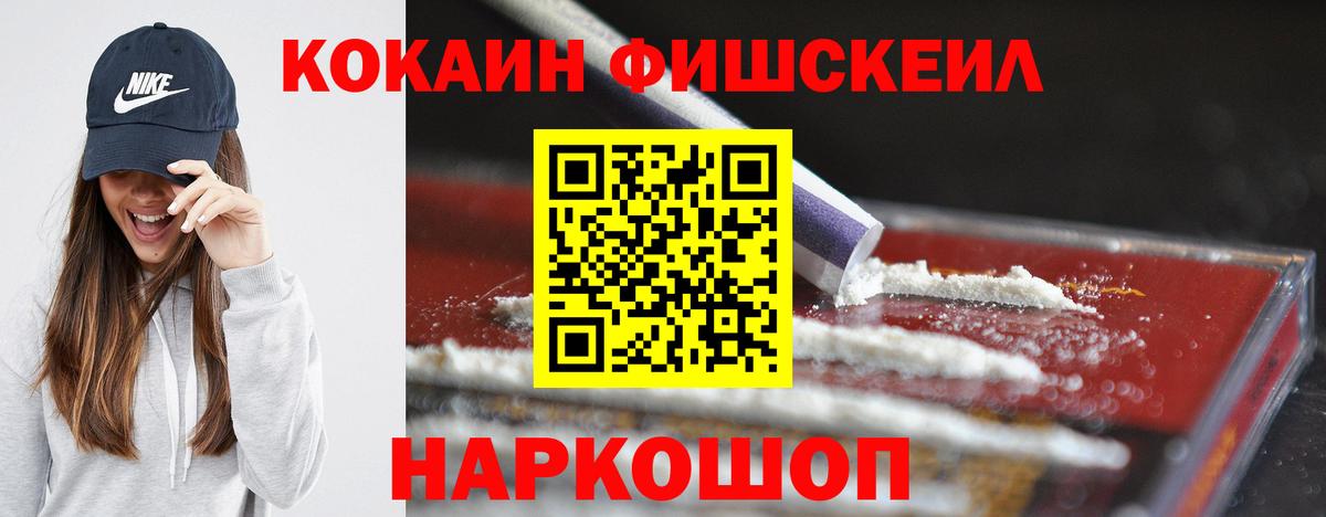 Лосино-Петровский  COCAIN 98%  Вход с VPN  Cocaine Fish Scale 