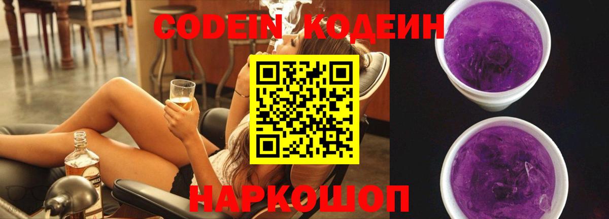 Лосино-Петровский  Codein Purple Drank  Вход с VPN 