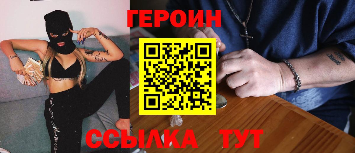 ГЕРОИН герыч Лосино-Петровский
